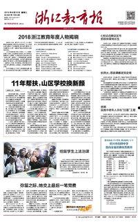 浙江教育爆料新闻最新,重磅爆料揭示教育改革最新进展  第1张